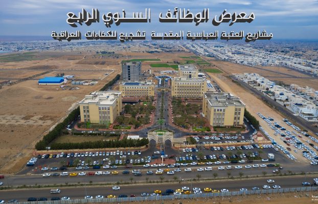 مصنع الجود للمحاليل الوريدية يشارك في معرض الوظائف بجامعة الكفيل  – النجف الاشرف .